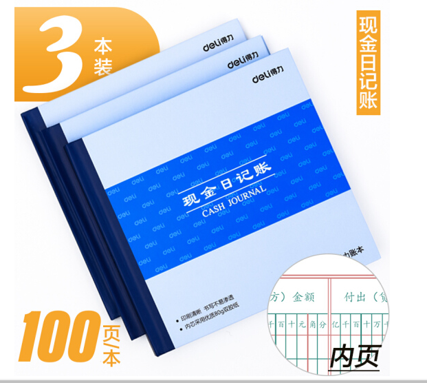 得力（deli） 账本记账本现金日记帐/银行存款日记帐/总分类账 财务手帐本明细账本 现金日记账 3